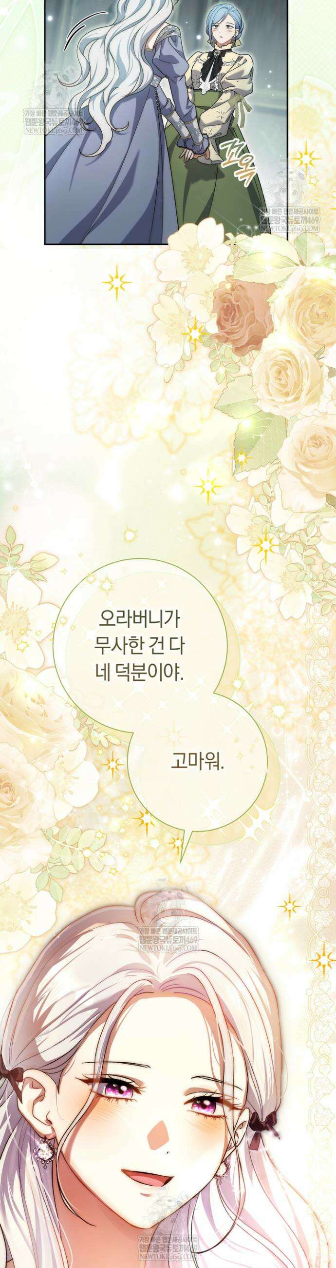 악녀의 맞선남이 너무 완벽하다 106화 9