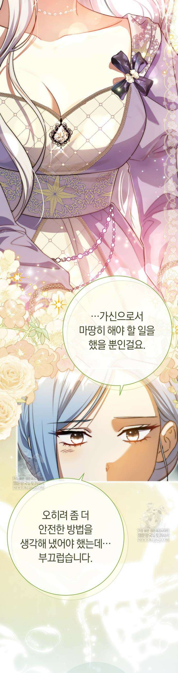 악녀의 맞선남이 너무 완벽하다 106화 10