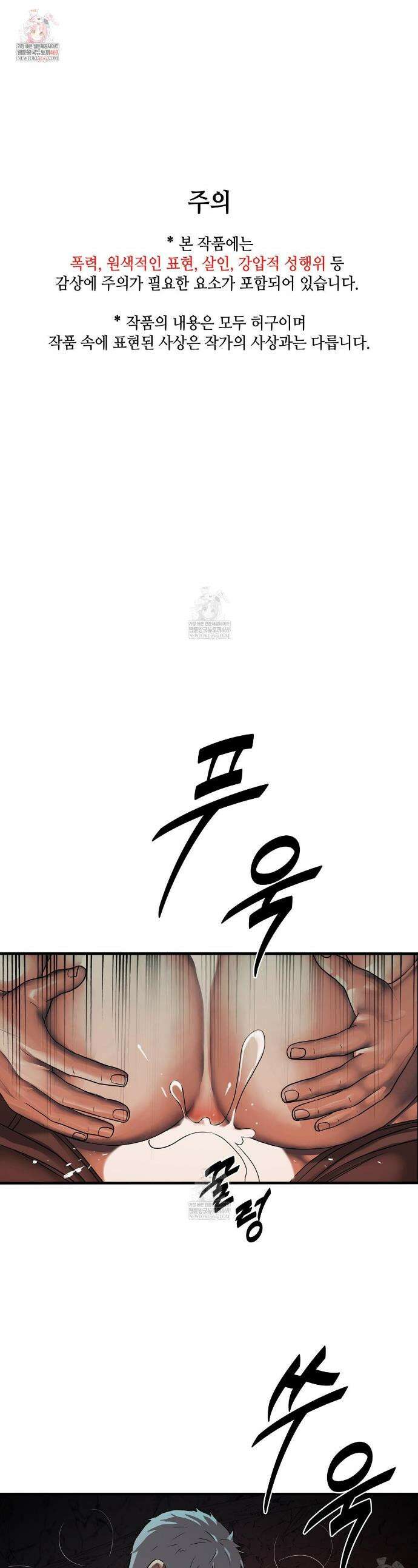 부식인 68화 1