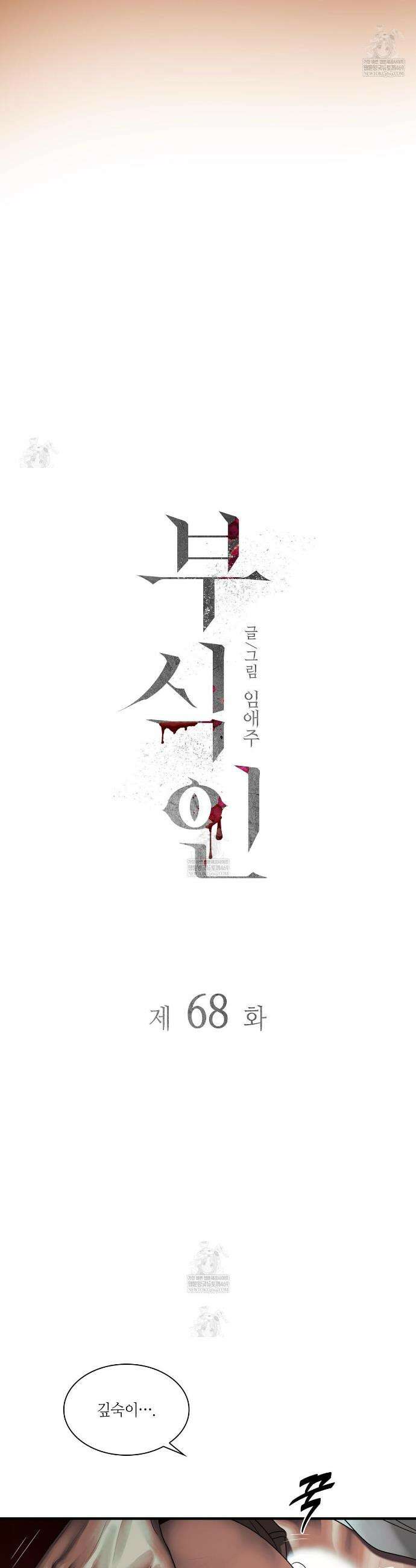 부식인 68화 6