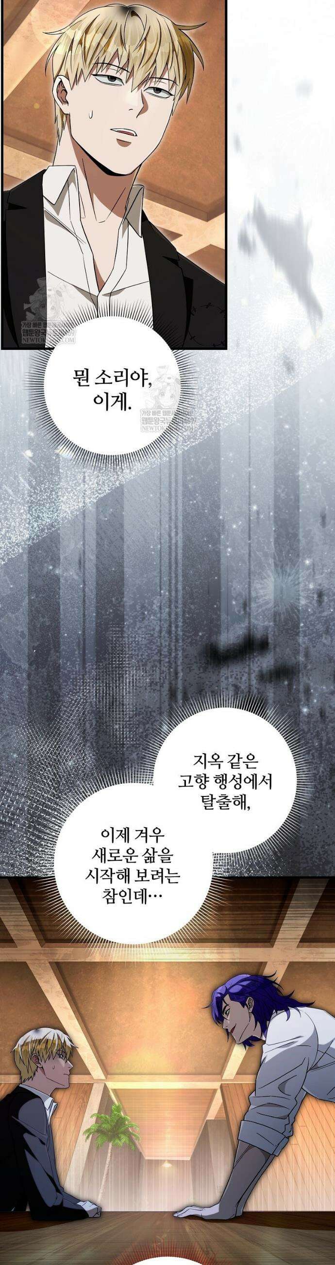 이세계 착각 헌터 67화 2