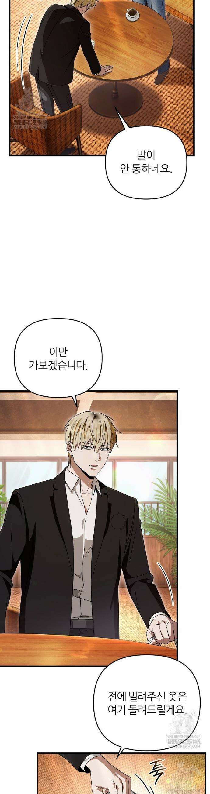 이세계 착각 헌터 67화 6