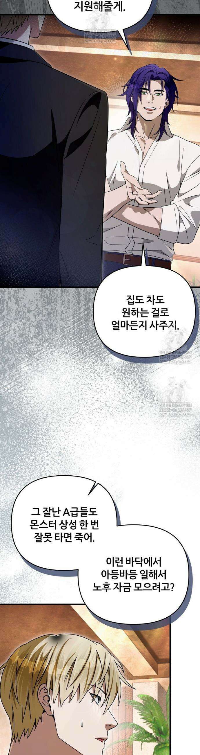 이세계 착각 헌터 67화 8