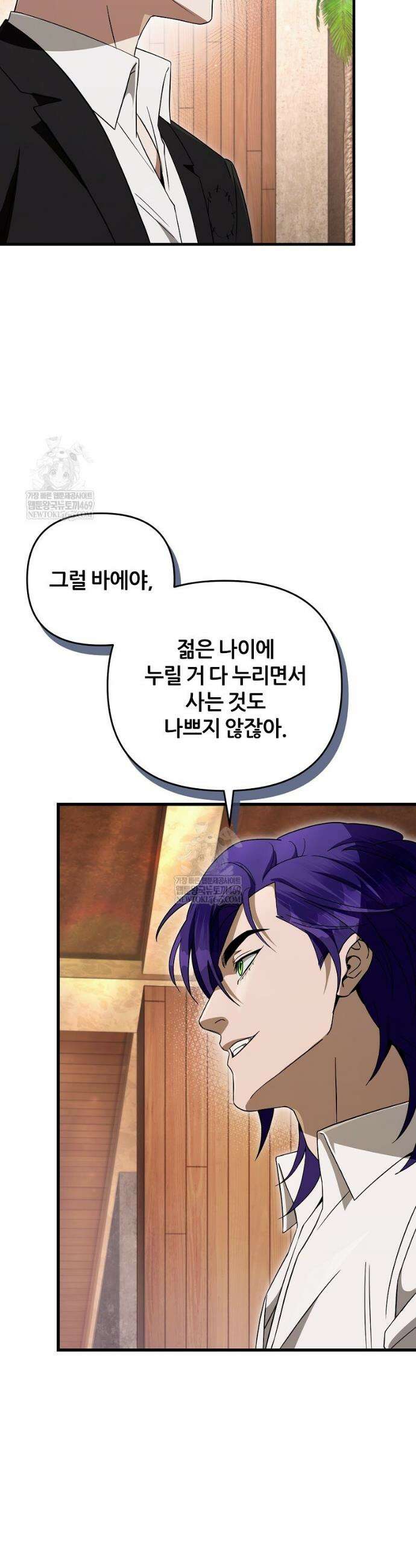 이세계 착각 헌터 67화 9