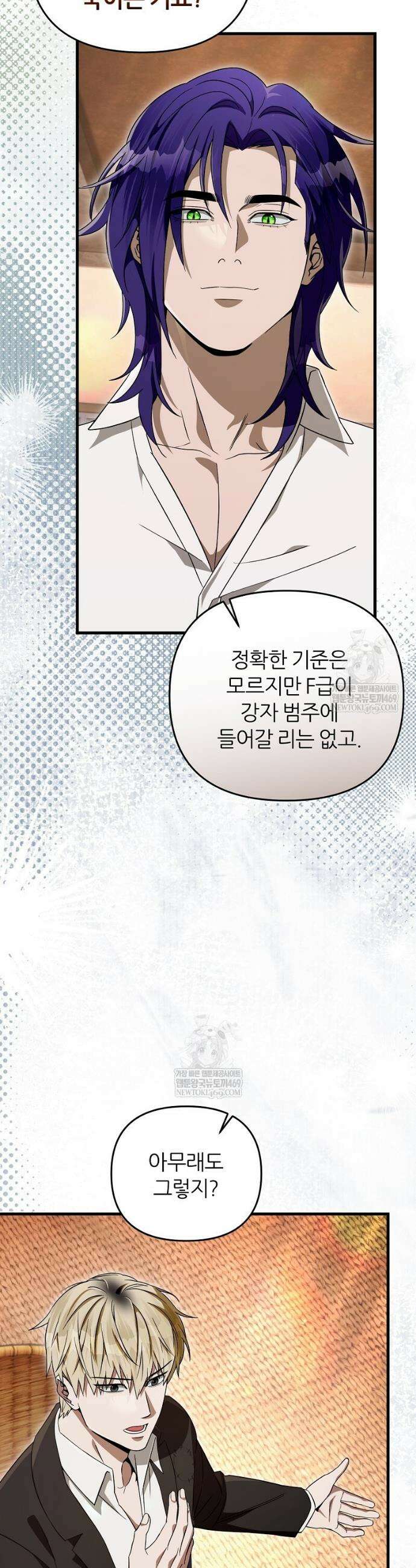 이세계 착각 헌터 67화 11