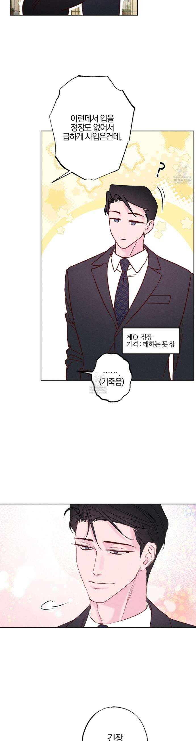파도의 해안 56화 5