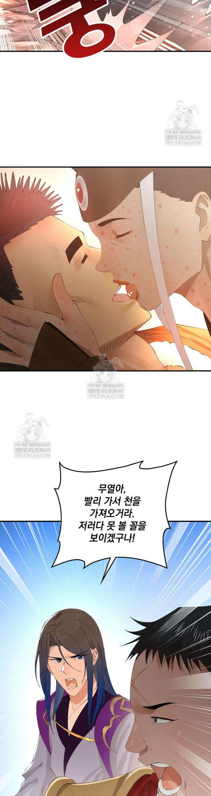 사상최강의 데릴사위 259화 4