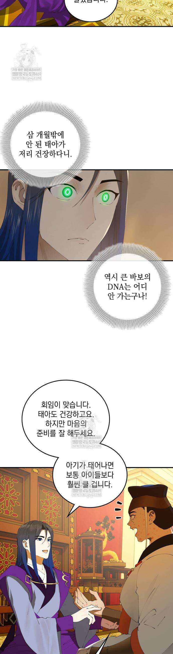 사상최강의 데릴사위 259화 7