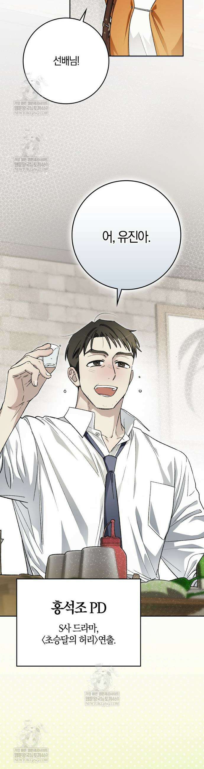 신인인데 천만배우 69화 2