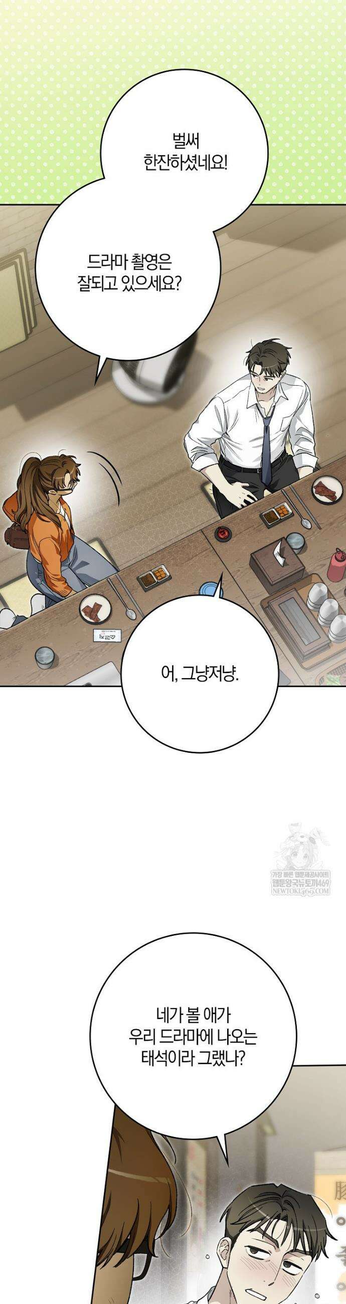 신인인데 천만배우 69화 3