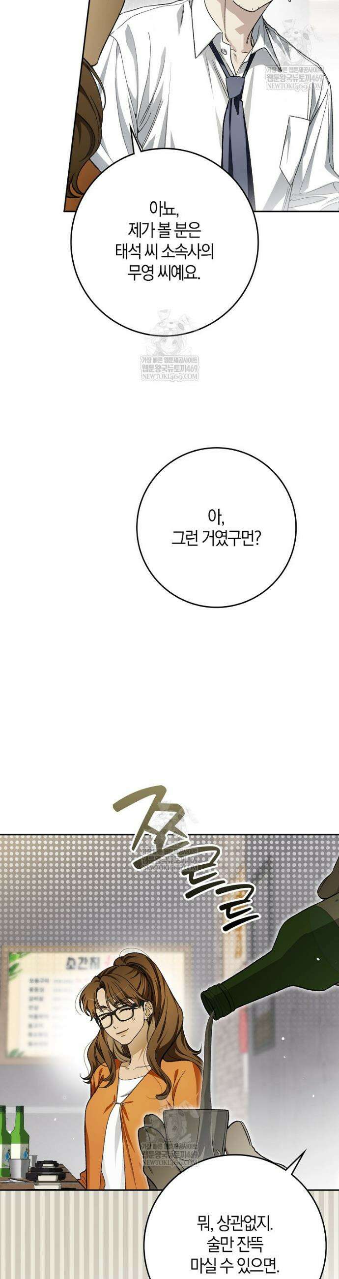 신인인데 천만배우 69화 4