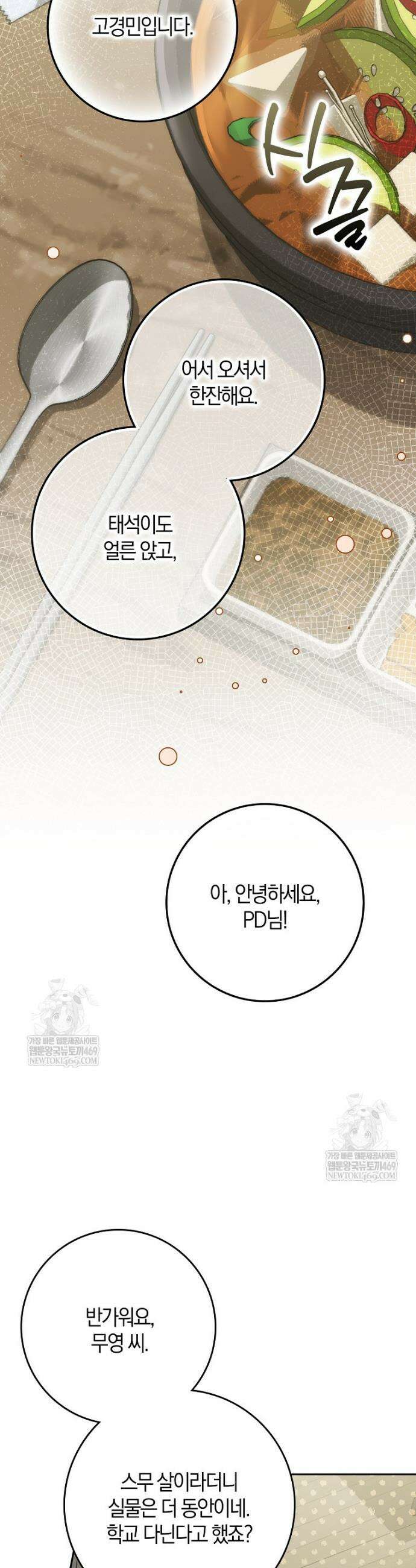 신인인데 천만배우 69화 8