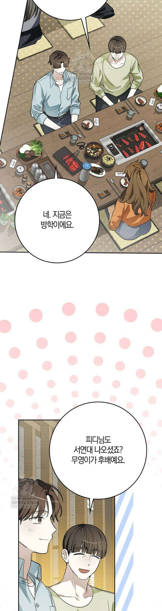신인인데 천만배우 69화 9