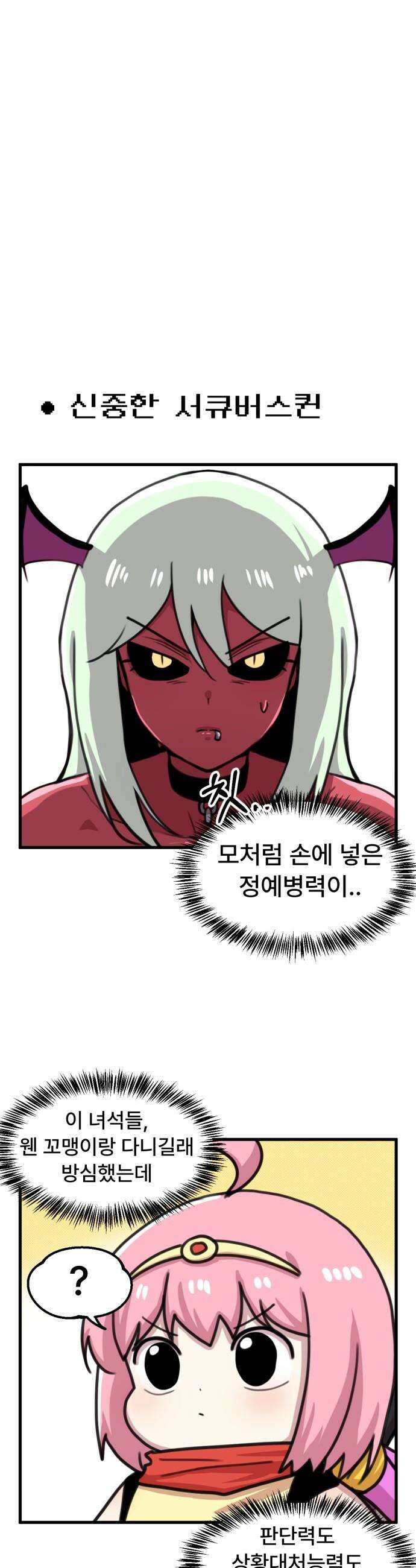 용사파티만화 - 46화 1