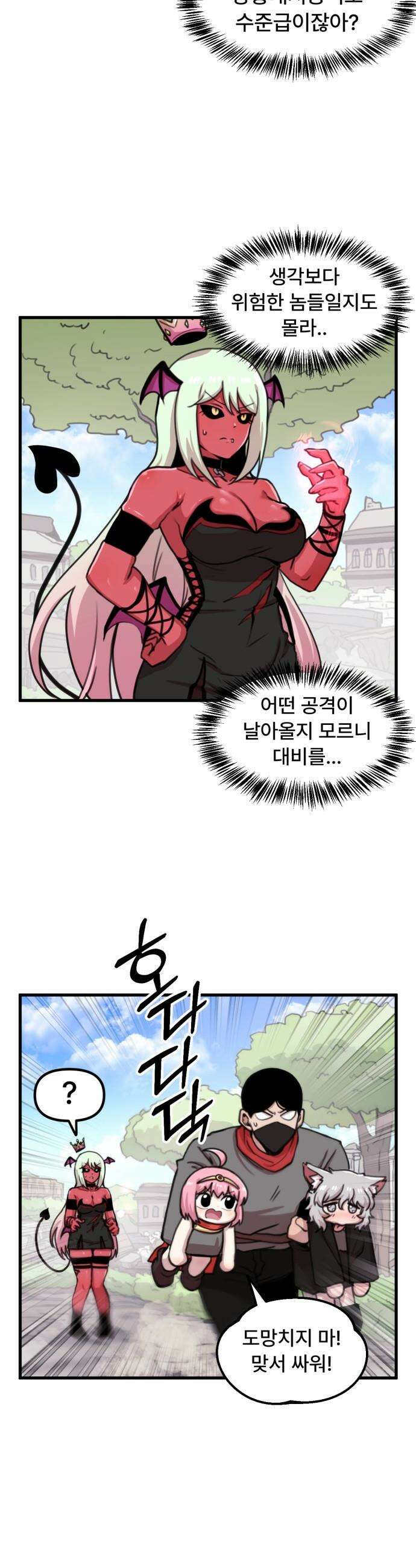 용사파티만화 - 46화 2