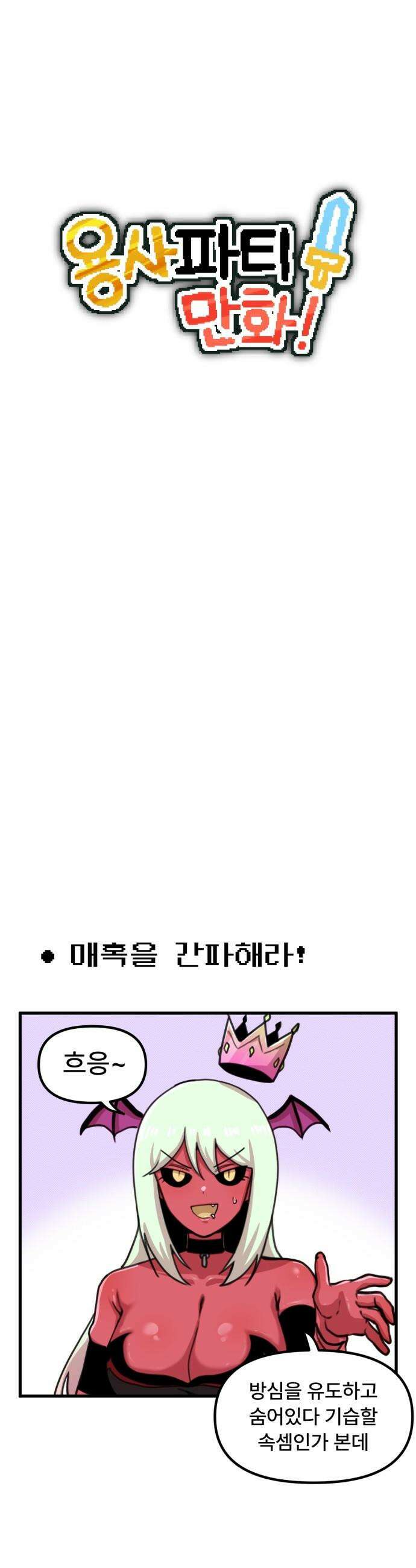 용사파티만화 - 46화 3