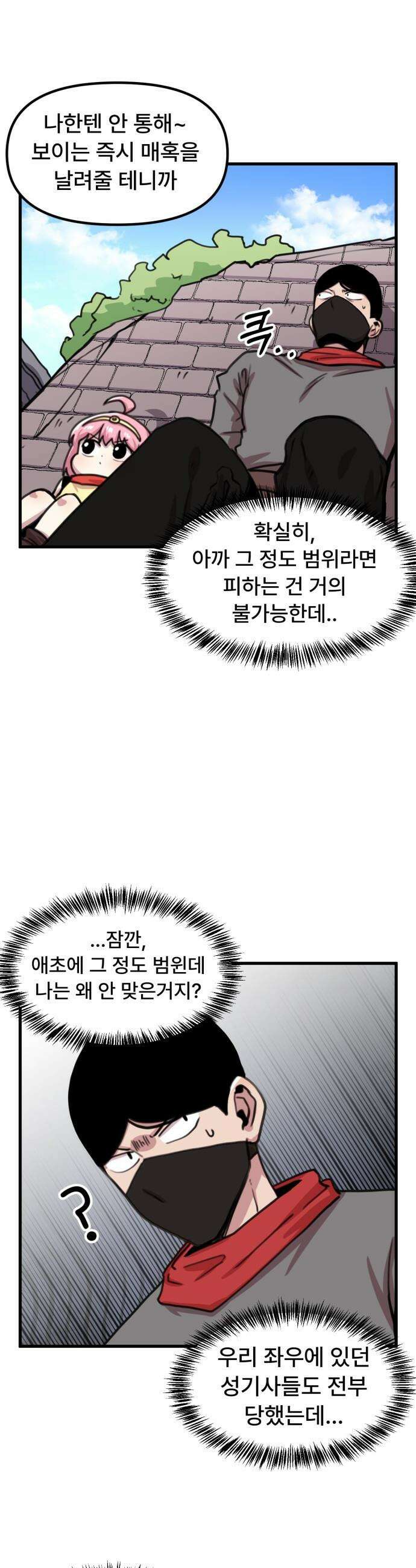 용사파티만화 - 46화 4