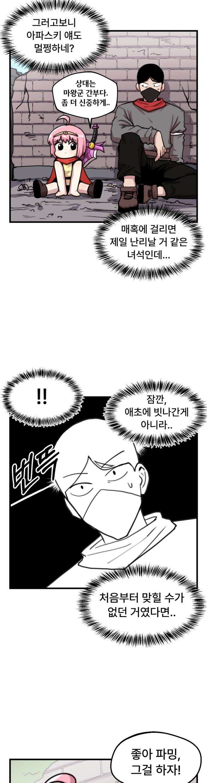 용사파티만화 - 46화 5