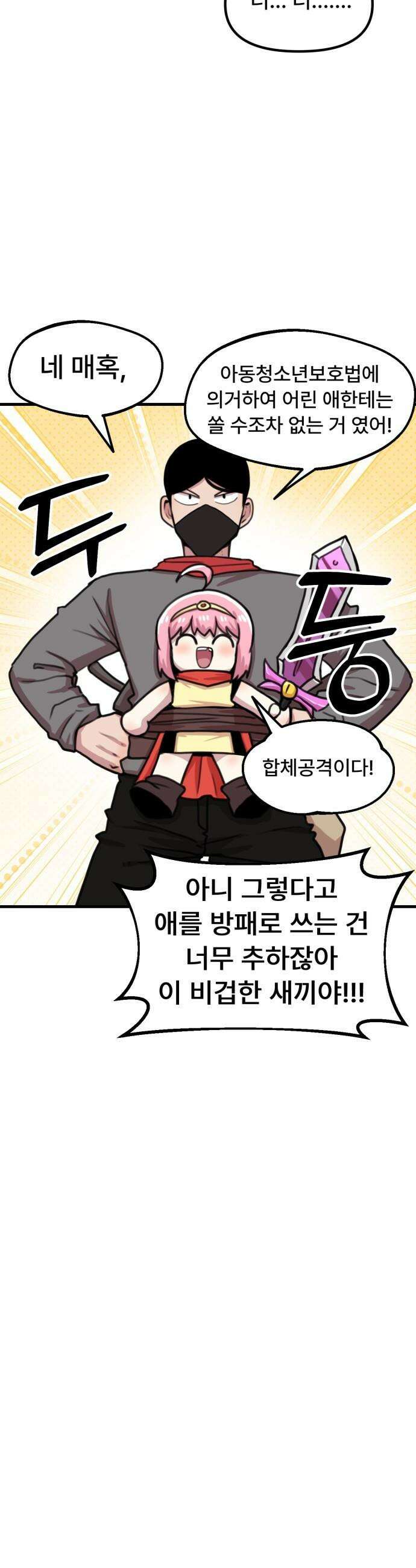 용사파티만화 - 46화 8