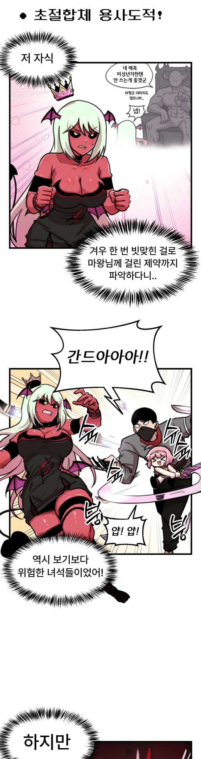 용사파티만화 - 46화 9
