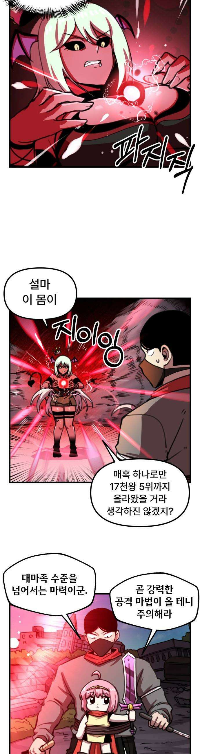 용사파티만화 - 46화 10