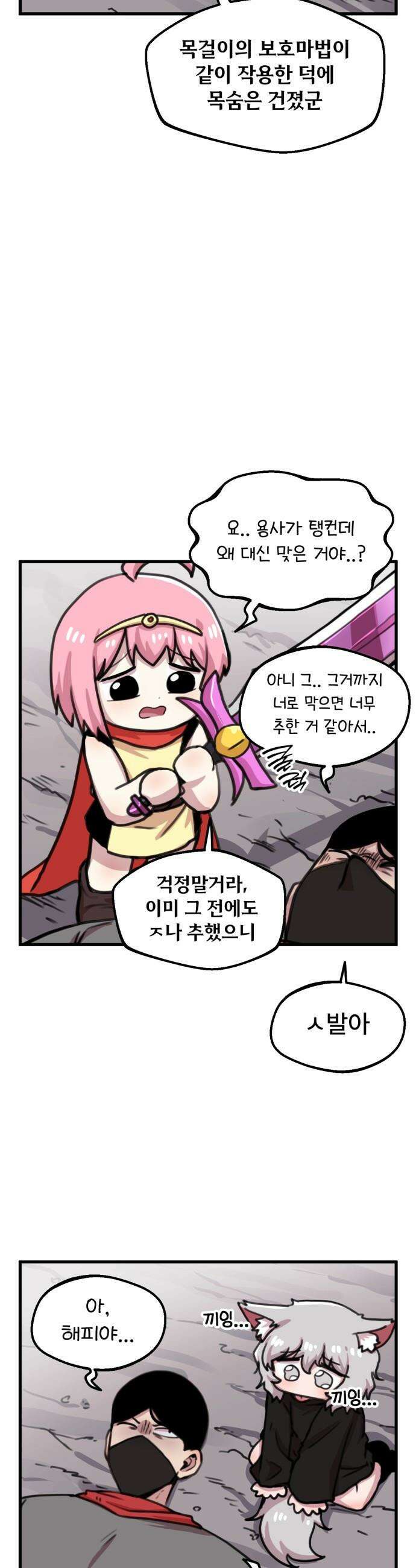 용사파티만화 - 46화 13