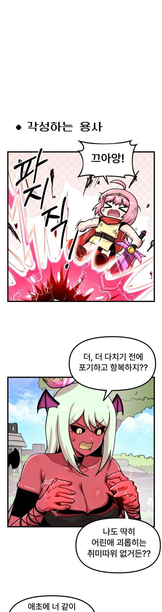 용사파티만화 - 46화 15