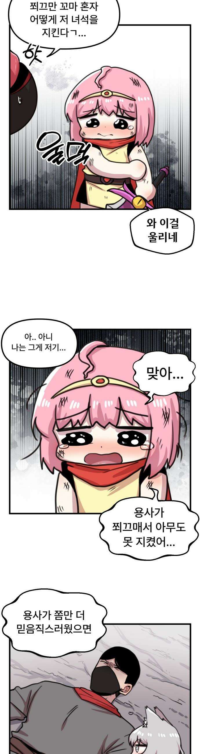 용사파티만화 - 46화 16