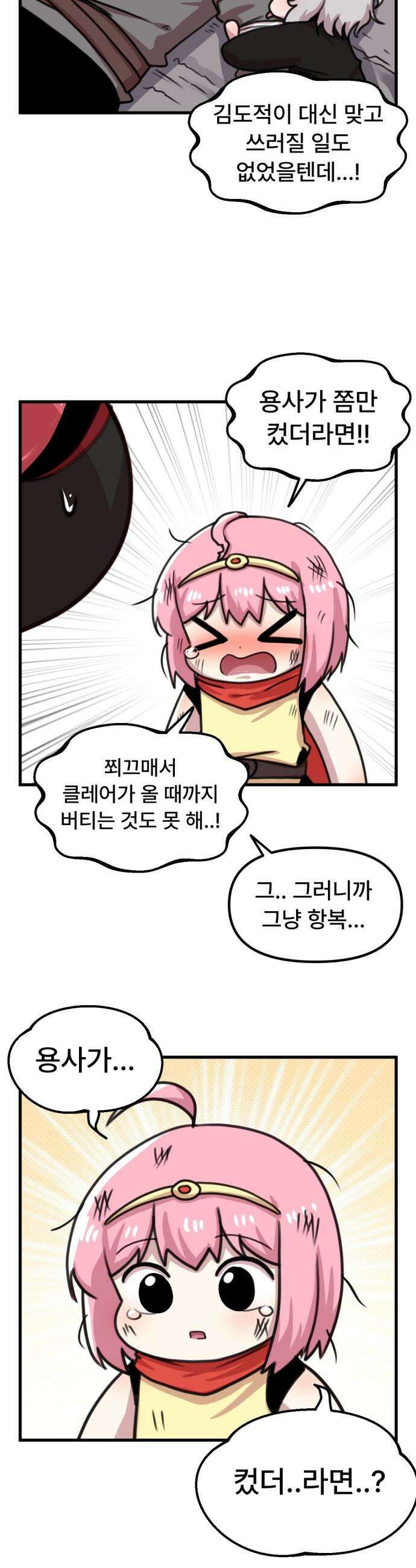 용사파티만화 - 46화 17
