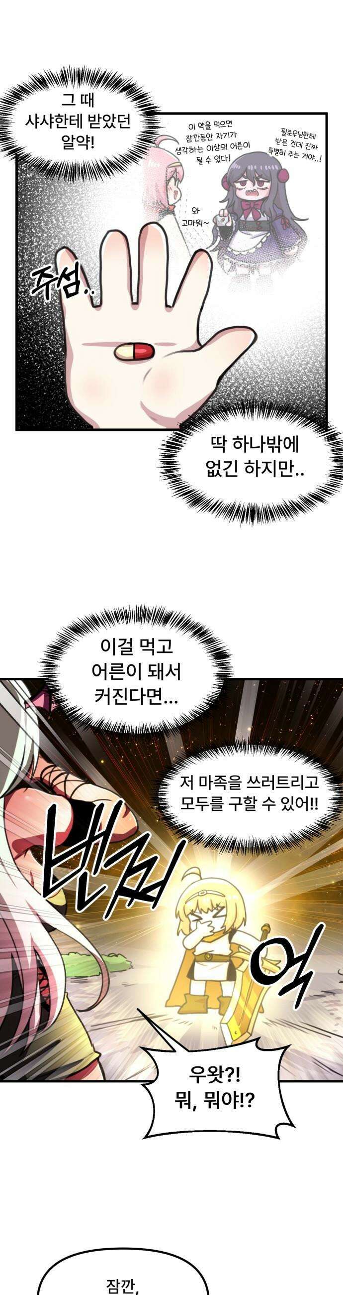 용사파티만화 - 46화 18