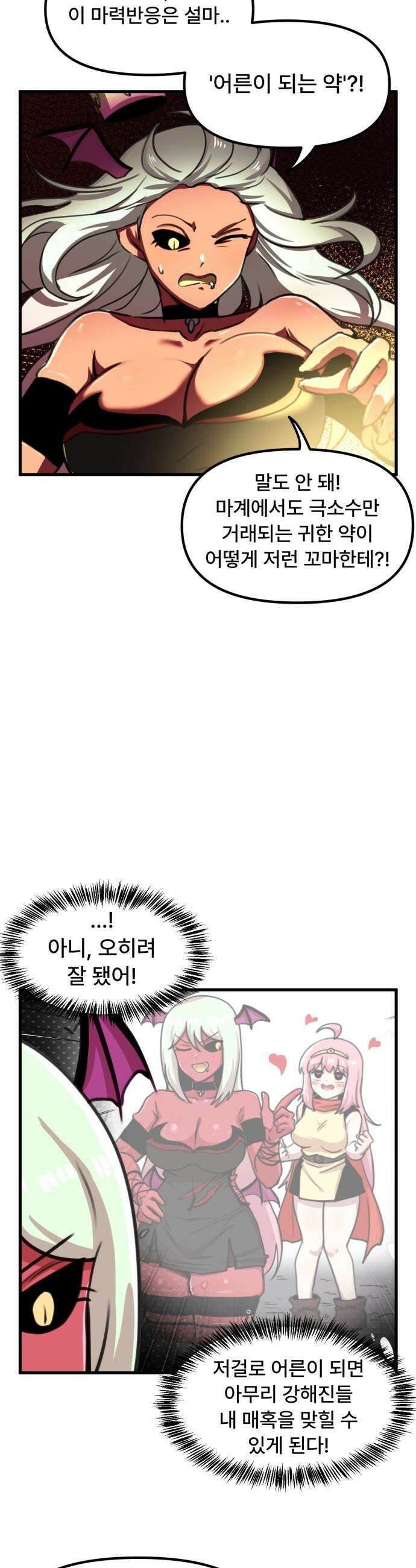 용사파티만화 - 46화 19