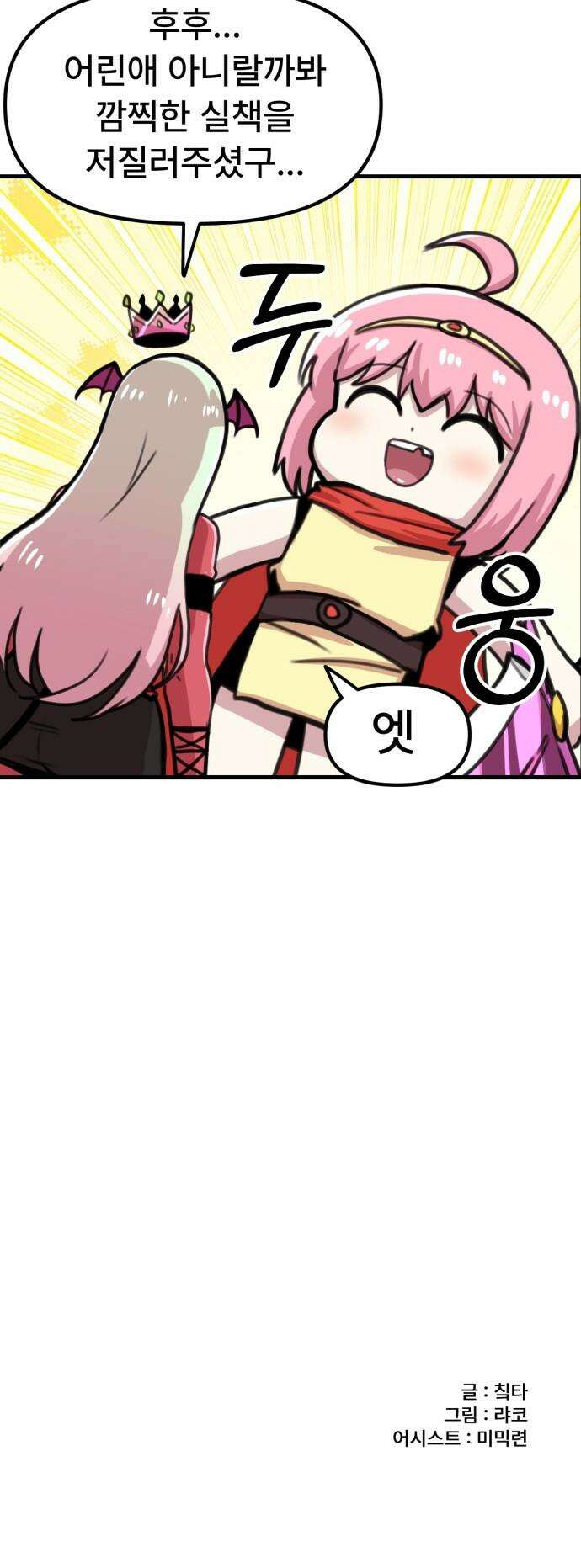 용사파티만화 - 46화 20