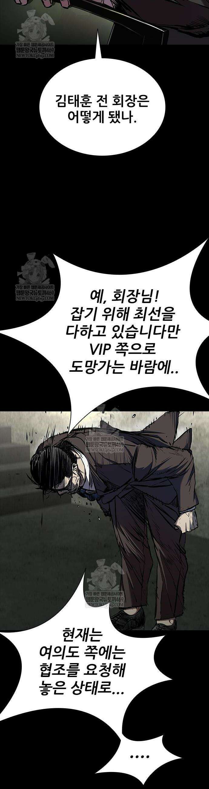 캐슬2:만인지상 116화 4