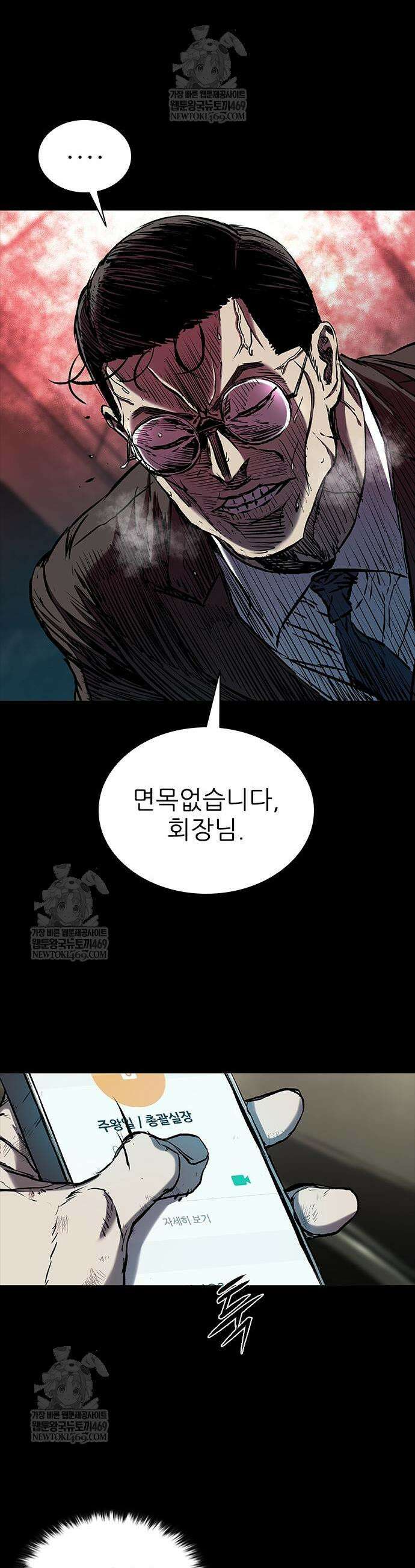 캐슬2:만인지상 116화 5