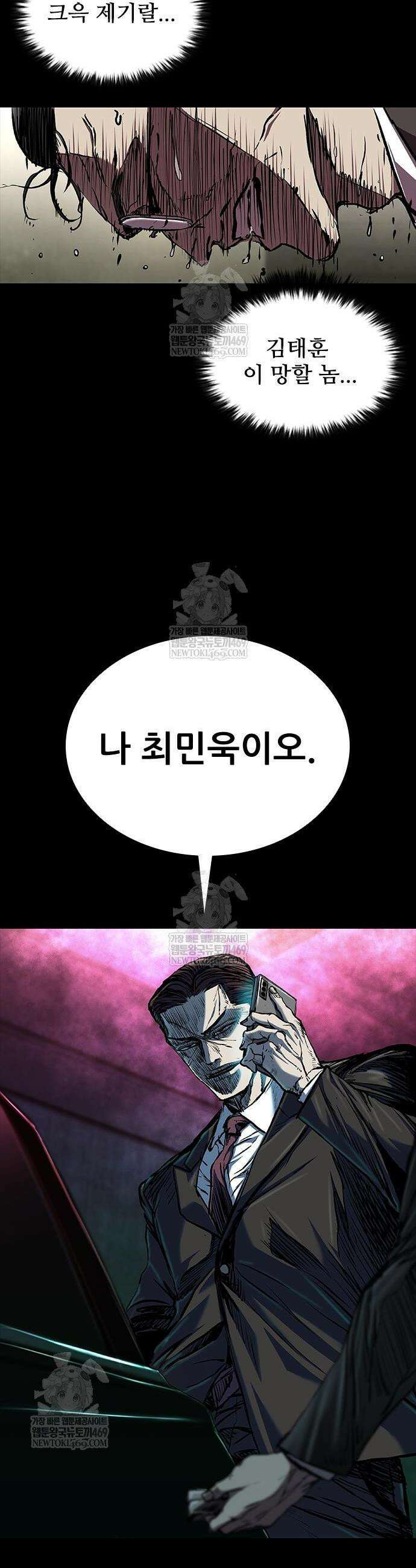 캐슬2:만인지상 116화 6