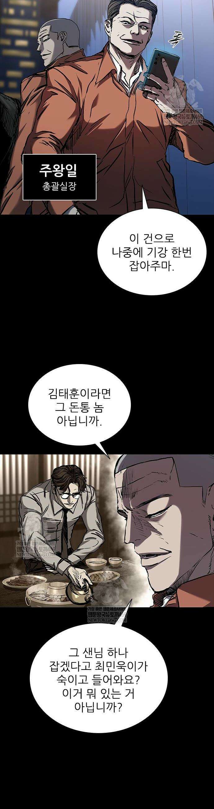 캐슬2:만인지상 116화 8