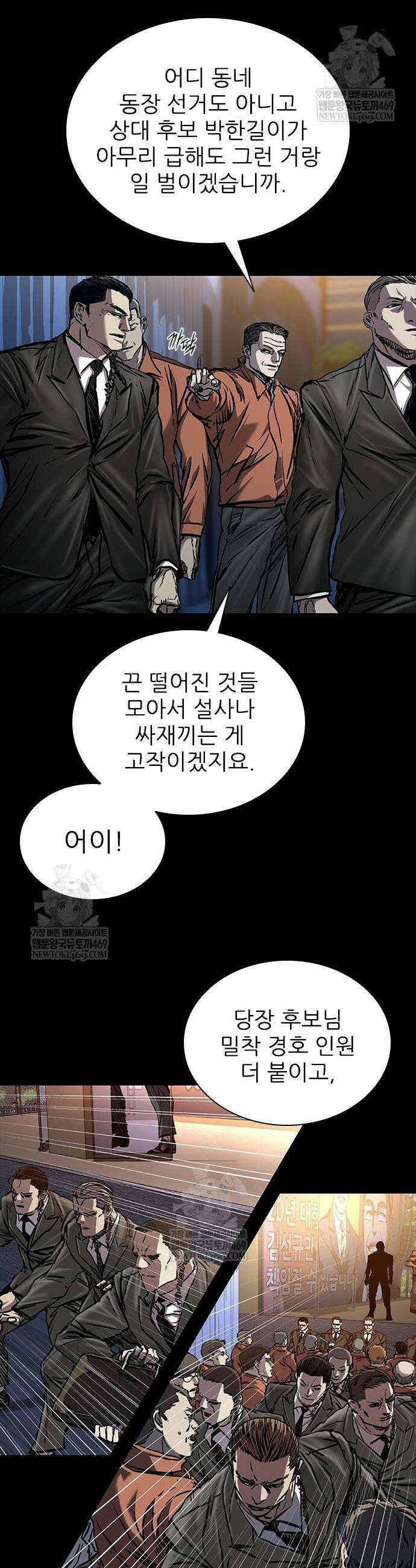 캐슬2:만인지상 116화 9