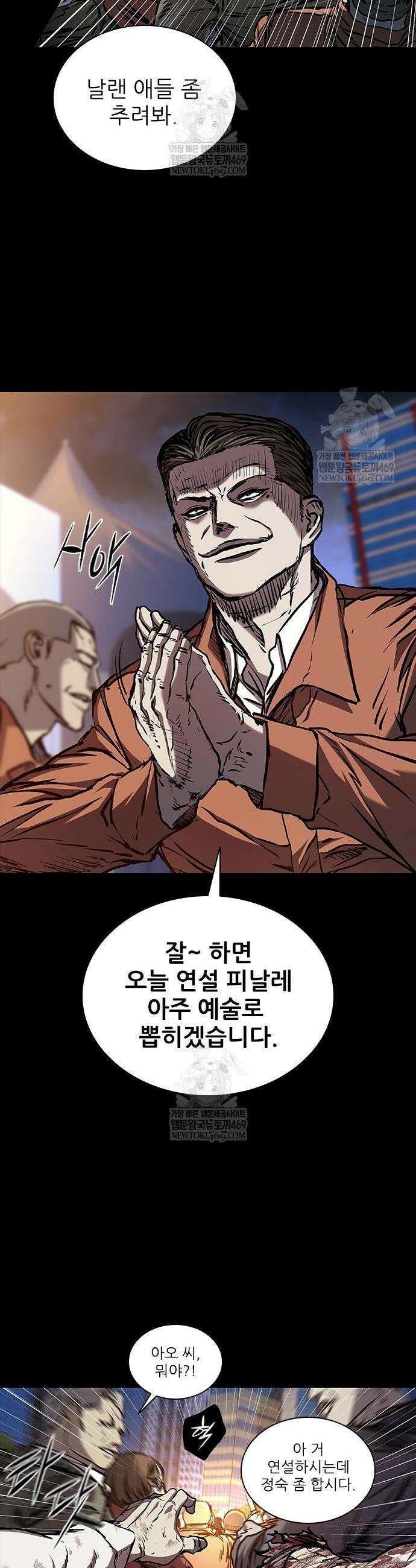 캐슬2:만인지상 116화 10