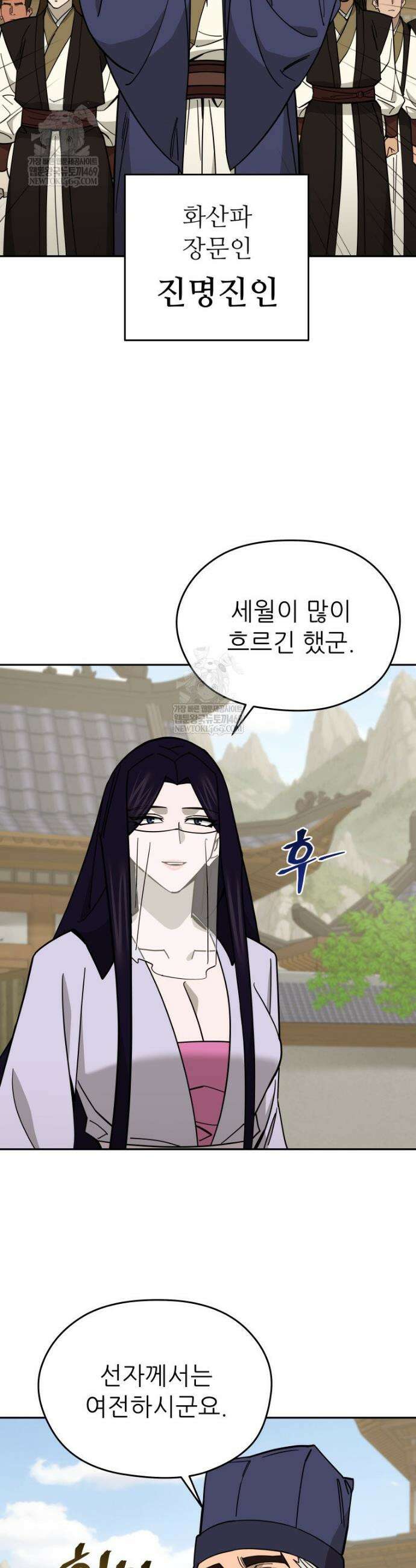 신마의선 56화 2