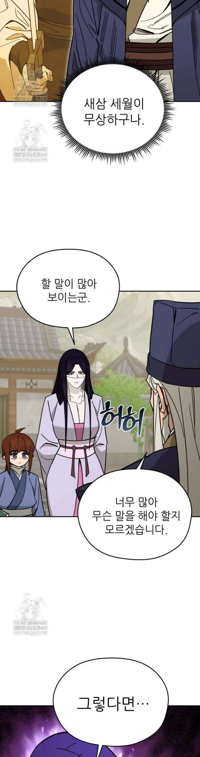 신마의선 56화 4