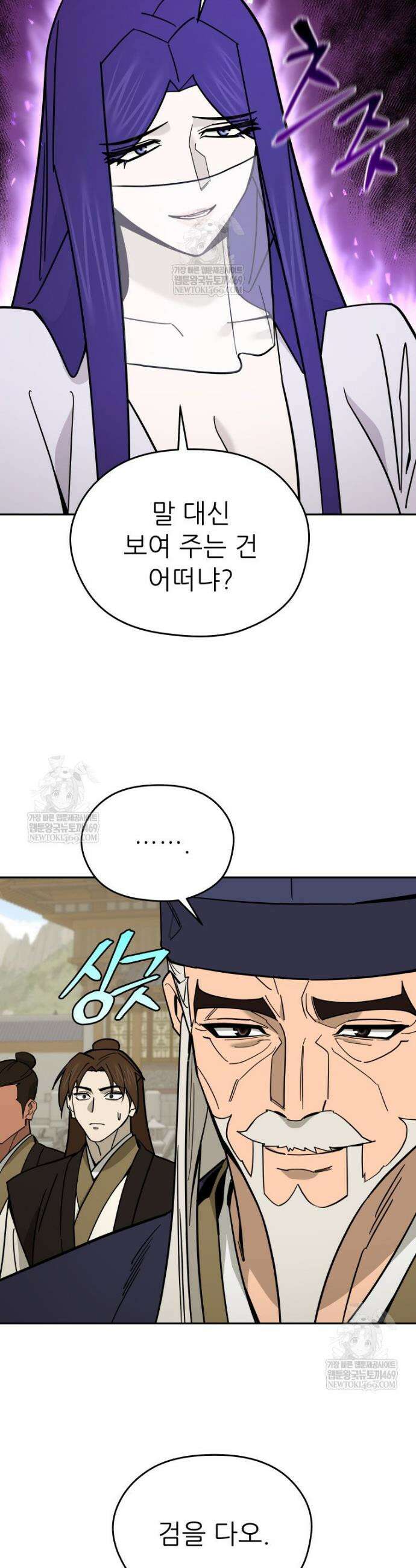 신마의선 56화 5