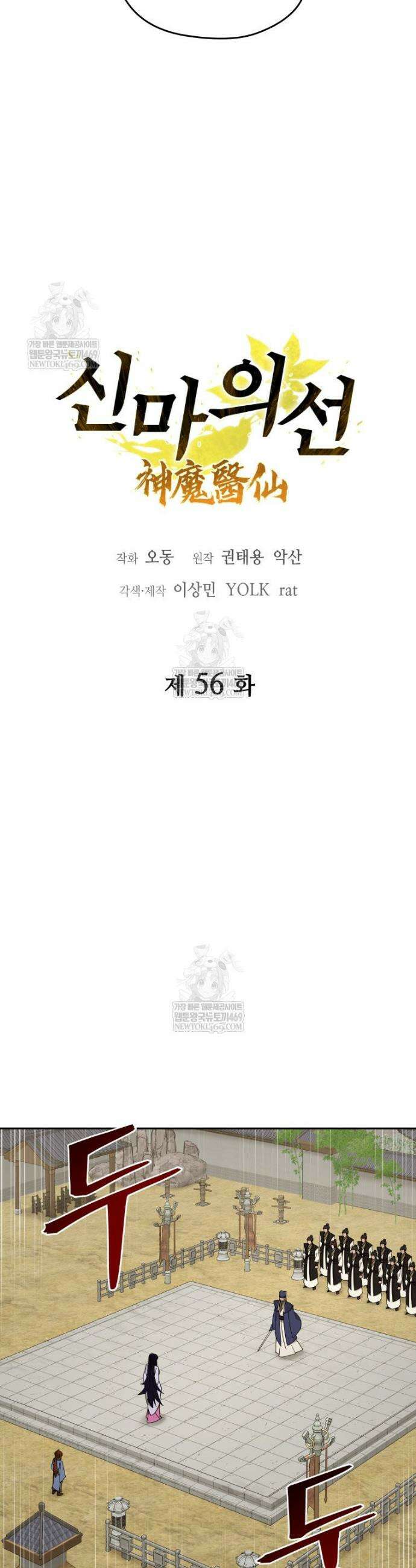 신마의선 56화 6
