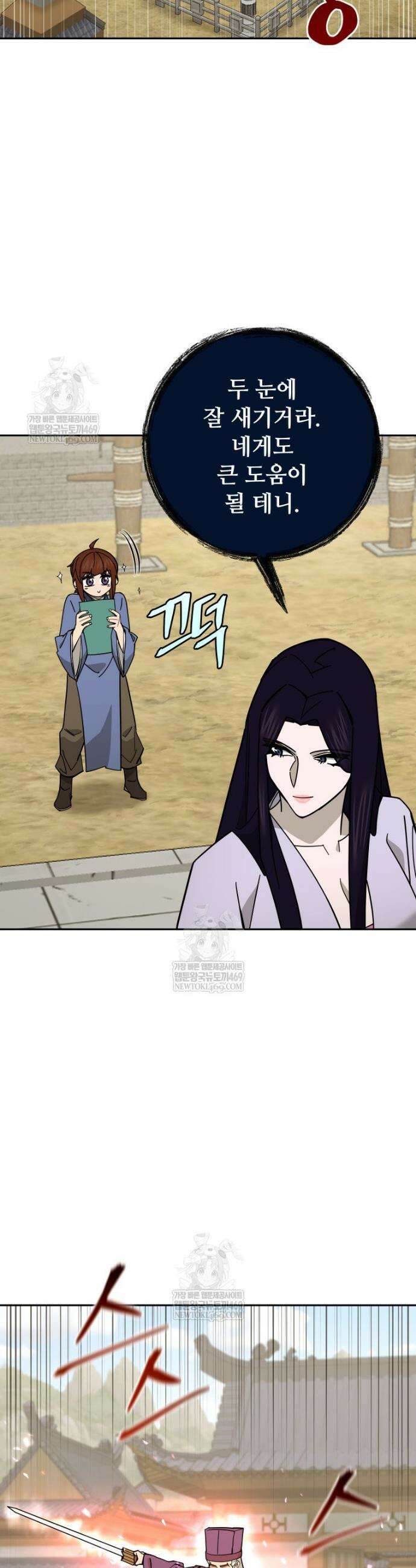 신마의선 56화 7