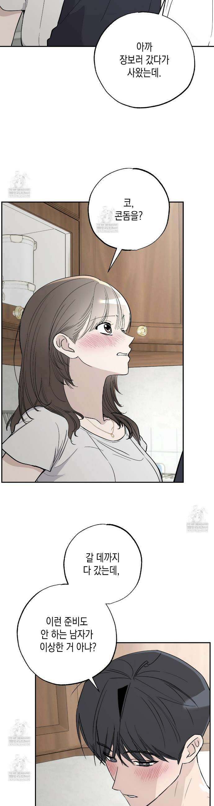 과수원의 사정 13화 2