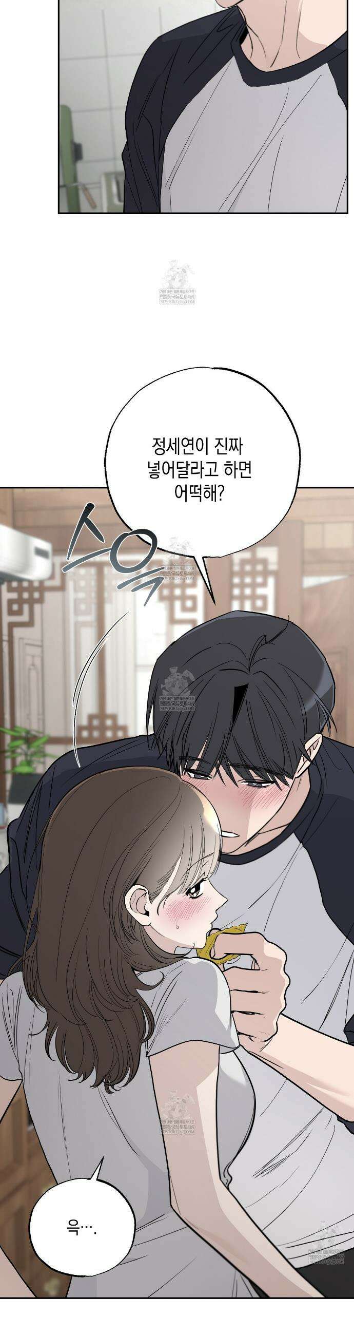 과수원의 사정 13화 3