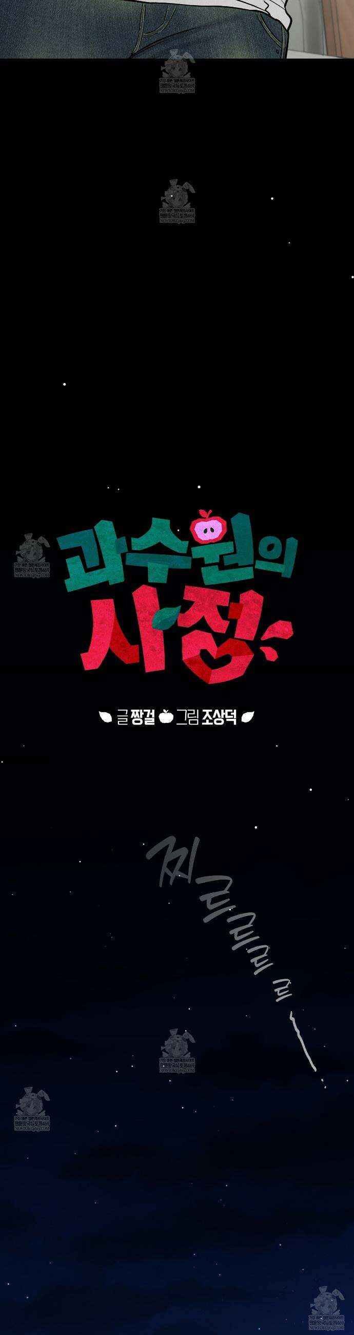 과수원의 사정 13화 10