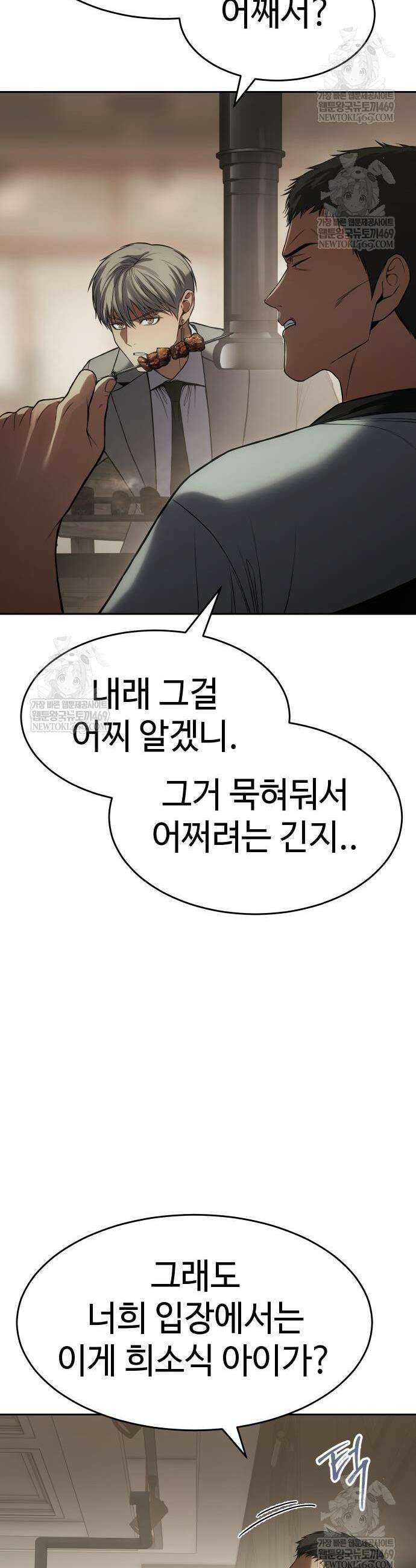 백XX 157화 13
