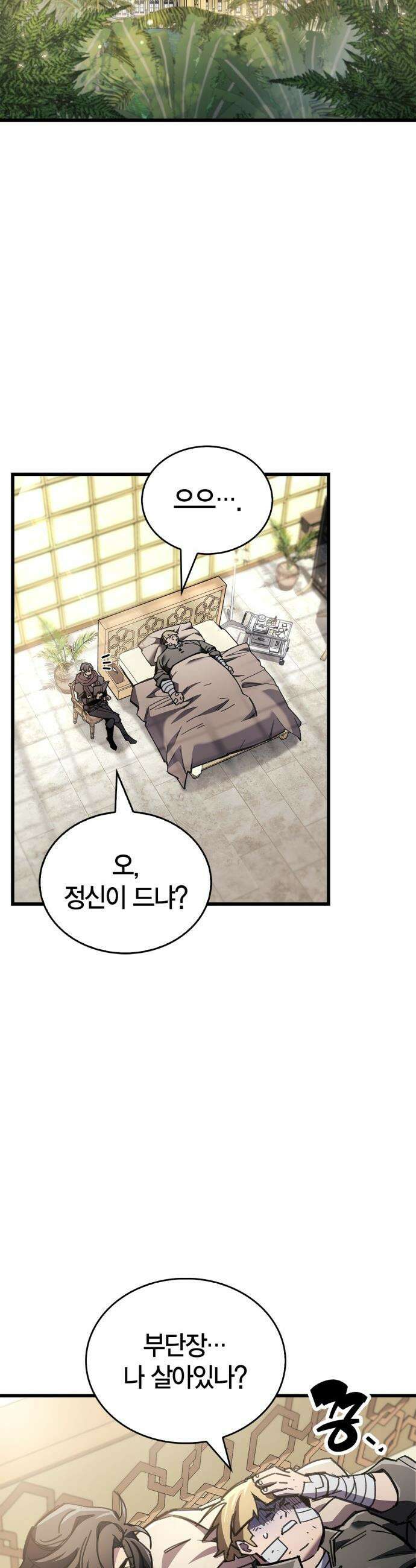 플레이어가 과거를 숨김 - 92화 2