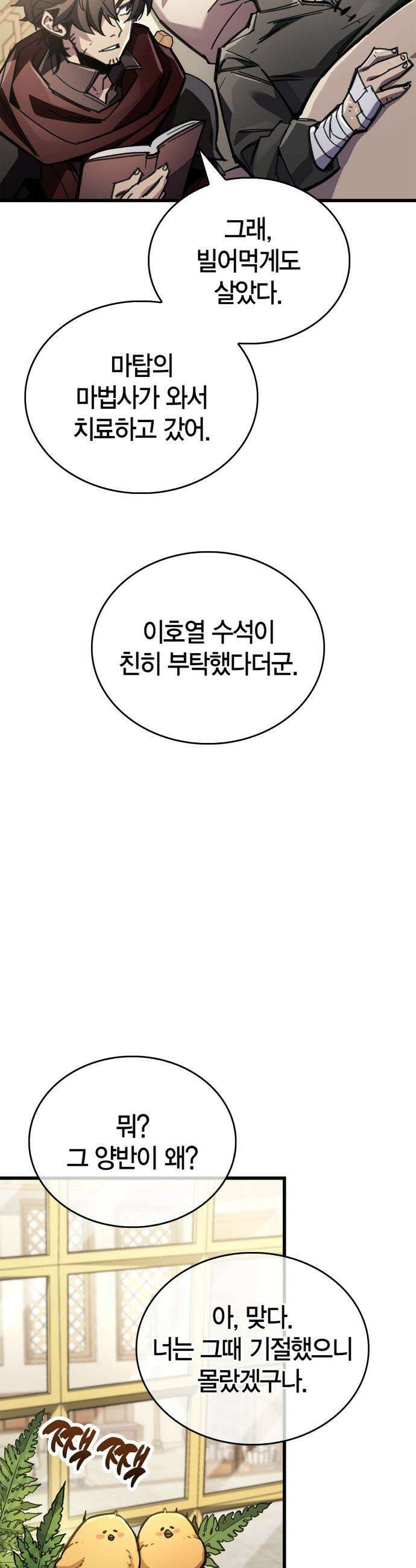 플레이어가 과거를 숨김 - 92화 3