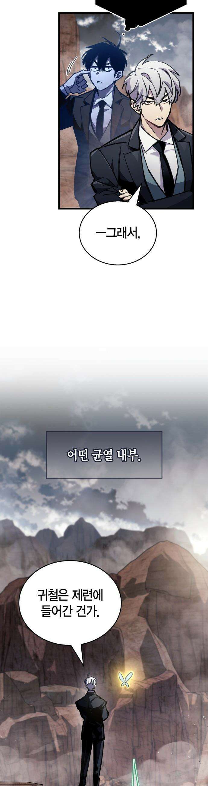 플레이어가 과거를 숨김 - 92화 7